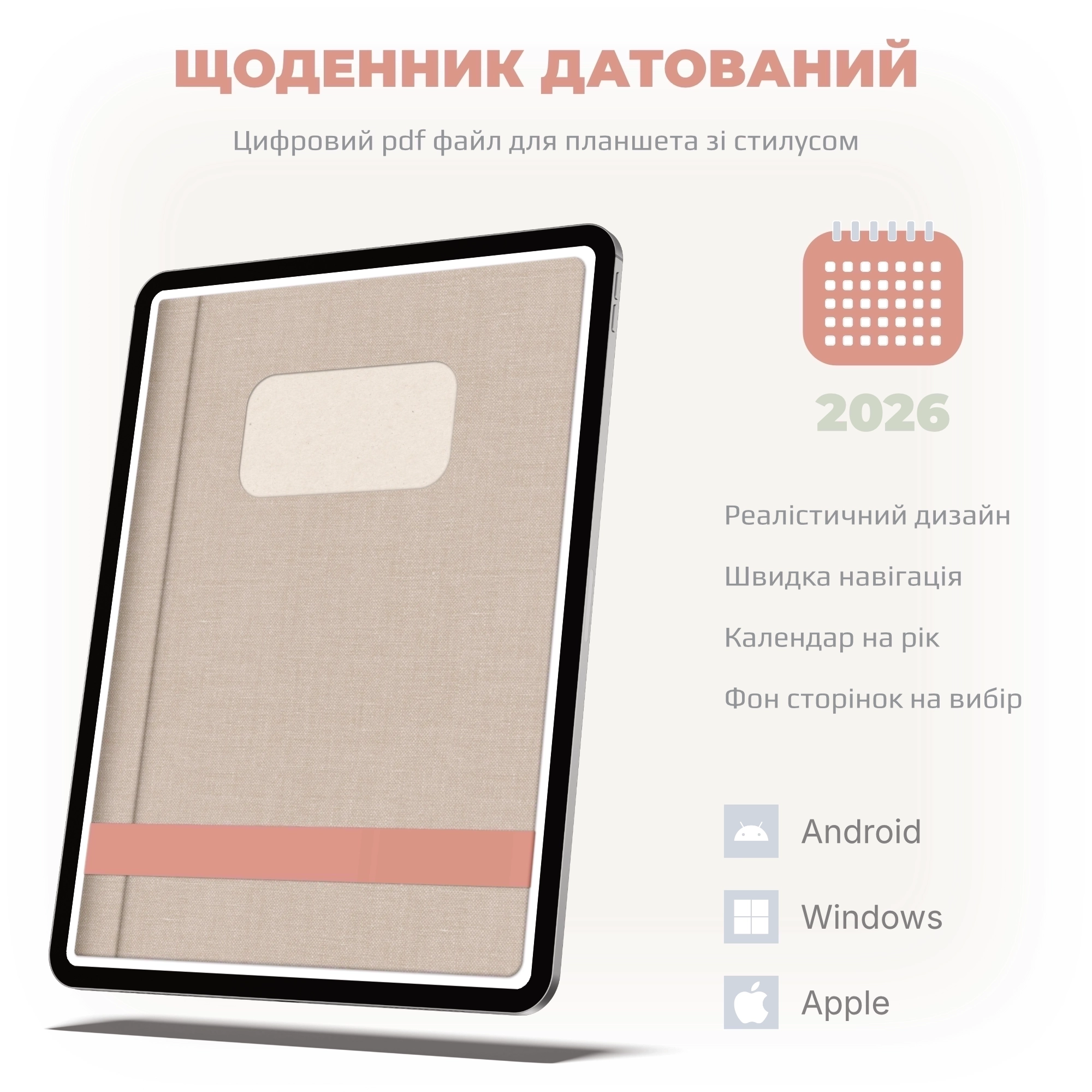 Датований PDF щоденник на рік |  TX PAL13